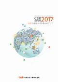 東京応化工業 CSR Report 2017