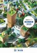 熊谷組グループ 統合報告書2025