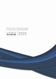 トーホーグループ　統合報告書2023