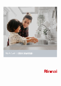 リンナイ リンナイレポート2025
