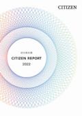 シチズングループ CITIZEN REPORT2022(統合報告書)