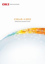 沖電気工業 CSRレポート2015