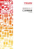 2014年 帝人グループ CSR報告書