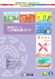 熊谷組グループ CSR報告書2014