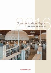 岡村製作所 Communication Report2016　持続可能な社会をめざして
