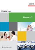 日立システムズグループ CSR報告書2013