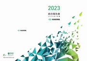 阪和興業 統合報告書2023