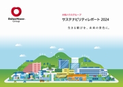 大和ハウス工業 サステナビリティレポート2024