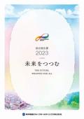 東洋製罐 統合報告書2023