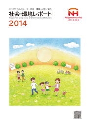 ニッポンハムグループ 社会・環境レポート2014