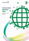トクヤマ トクヤマレポート2025