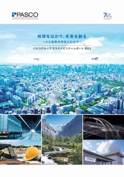パスコ サステナビリティレポート2023