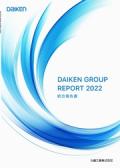 大建工業 DAIKENグループレポート2022