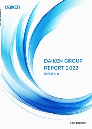 大建工業 DAIKENグループレポート2022