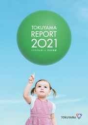 トクヤマ トクヤマレポート2021