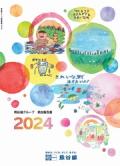 熊谷組グループ 統合報告書2024