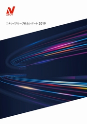 ニチレイグループ　統合レポート2019