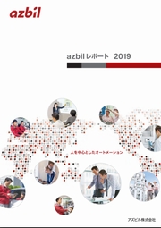 azbilグループ azbil report 2019