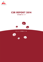 井村屋グループ CSRレポート 2014