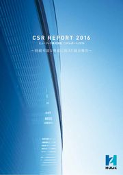 ヒューリック CSR REPORT 2016