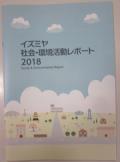 イズミヤ 社会・環境活動レポート2018