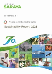 サラヤ 持続可能性レポート2022