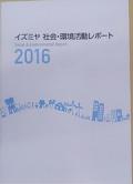 イズミヤ 社会・環境活動レポート2016