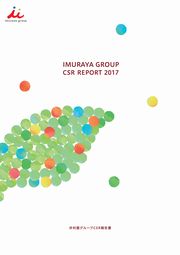 井村屋グループ CSRレポート 2017