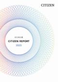 シチズングループ CITIZEN REPORT2023(統合報告書)