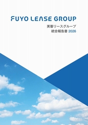 芙蓉総合リース 統合報告書2026