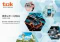 東京応化工業 統合レポート2026