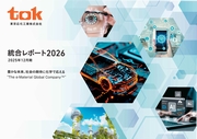 東京応化工業 統合レポート2026