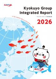 極洋　キョクヨーグループ統合報告書2026
