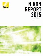 ニコン レポート2015