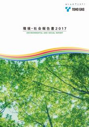 東邦ガス 環境・社会報告書2017