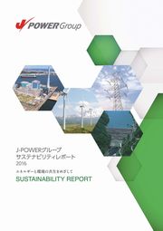 電源開発(J-POWER) J-POWERグループ サステナビリティレポート2016