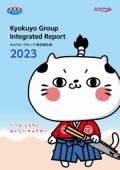 極洋　キョクヨーグループ統合報告書2023