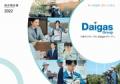 Daigasグループ　統合報告書2022