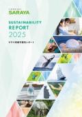 サラヤ 持続可能性レポート2025