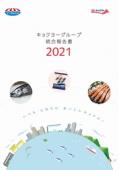 極洋　キョクヨーグループ統合報告書2021