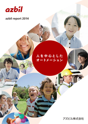 azbilグループ azbil report 2014