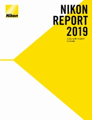 ニコン レポート2019