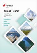 電源開発(J-POWER) J-POWERグループ アニュアル・レポート2017