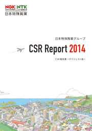 日本特殊陶業グループ CSR報告書2014 ダイジェスト版