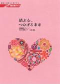 日清製粉グループ本社 社会・環境レポート2014 結ぶ心、つなげる未来