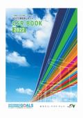 東日本高速道路　NEXCO東日本レポート2022　CSR BOOK