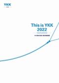 YKK 統合報告書「This is YKK 2022」