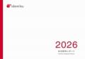 出光統合レポート2026(日本語版)