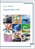 大日本印刷 DNPグループ統合報告書2025　日本語版
