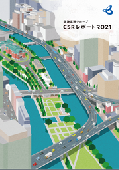 阪神高速グループCSRレポート2021